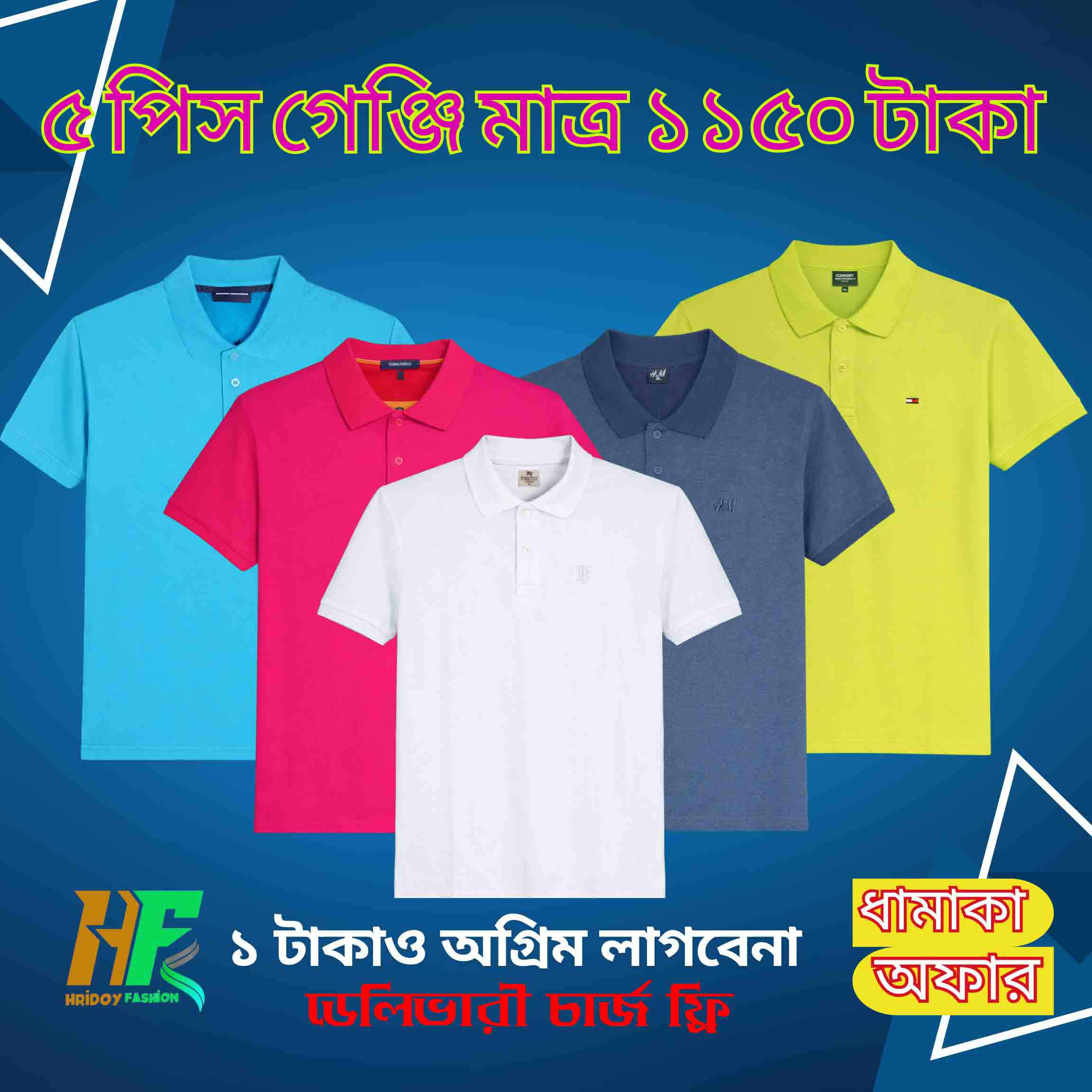৫ পিস গেঞ্জি মাত্র ১১৫০ টাকা - ফ্রী ডেলিভারি - Image 1