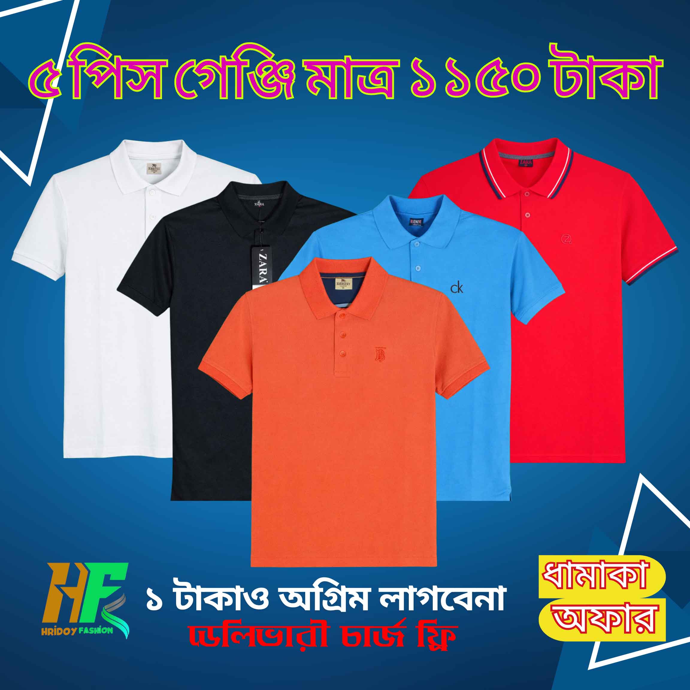 ৫ পিস গেঞ্জি মাত্র ১১৫০ টাকা - ফ্রী ডেলিভারি - Image 1