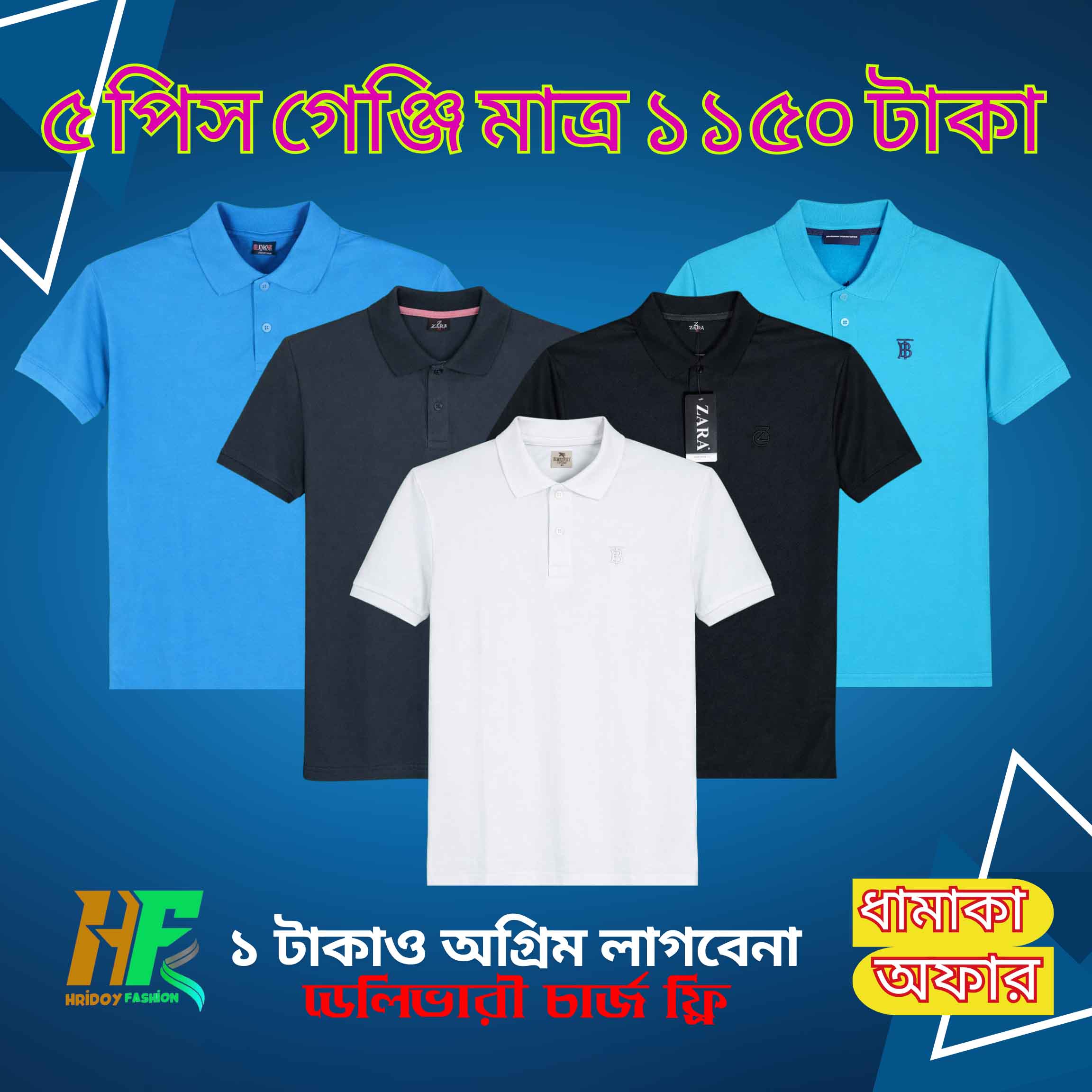৫ পিস গেঞ্জি মাত্র ১১৫০ টাকা - ফ্রী ডেলিভারি - Image 1