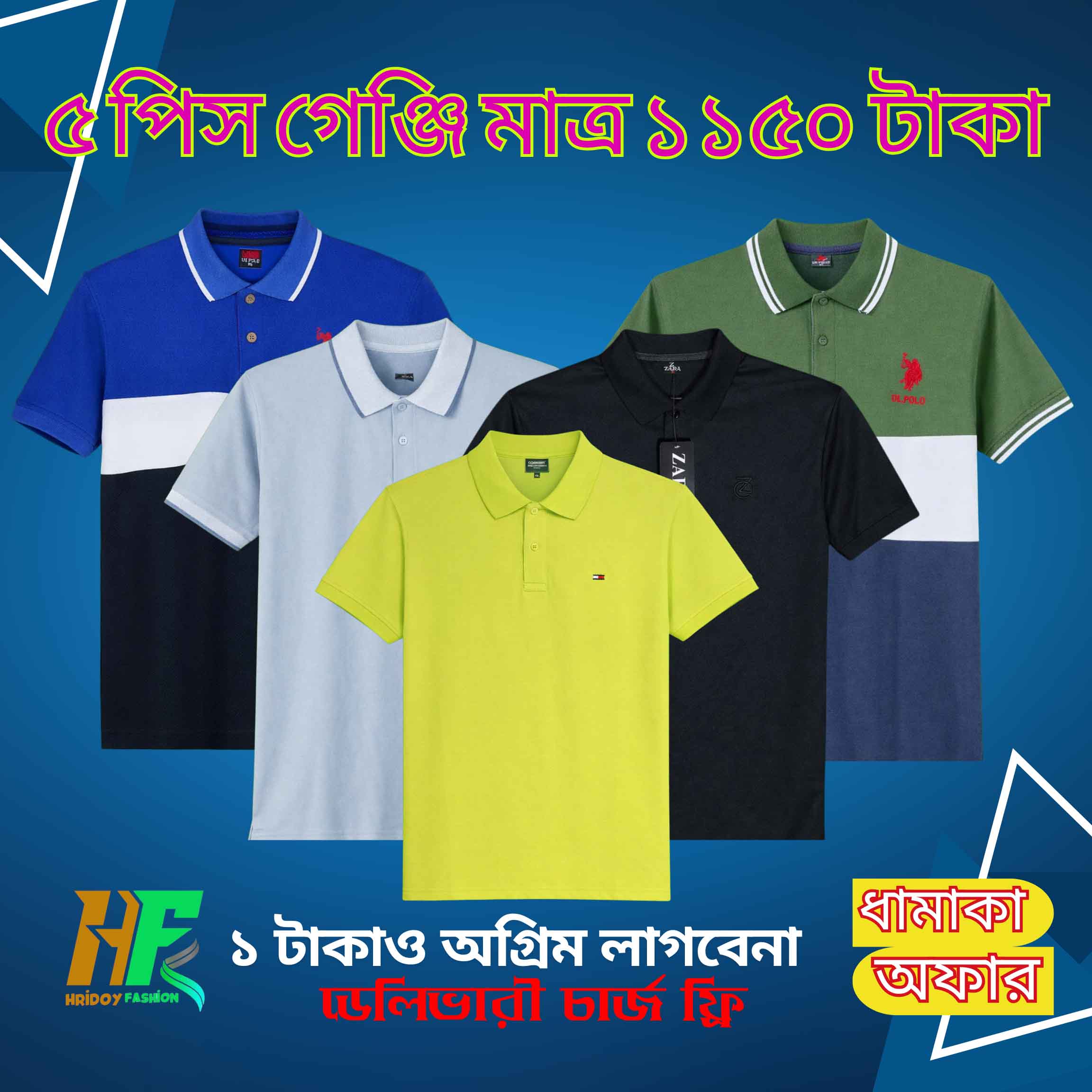 ৫ পিস গেঞ্জি মাত্র ১১৫০ টাকা - ফ্রী ডেলিভারি - Image 1