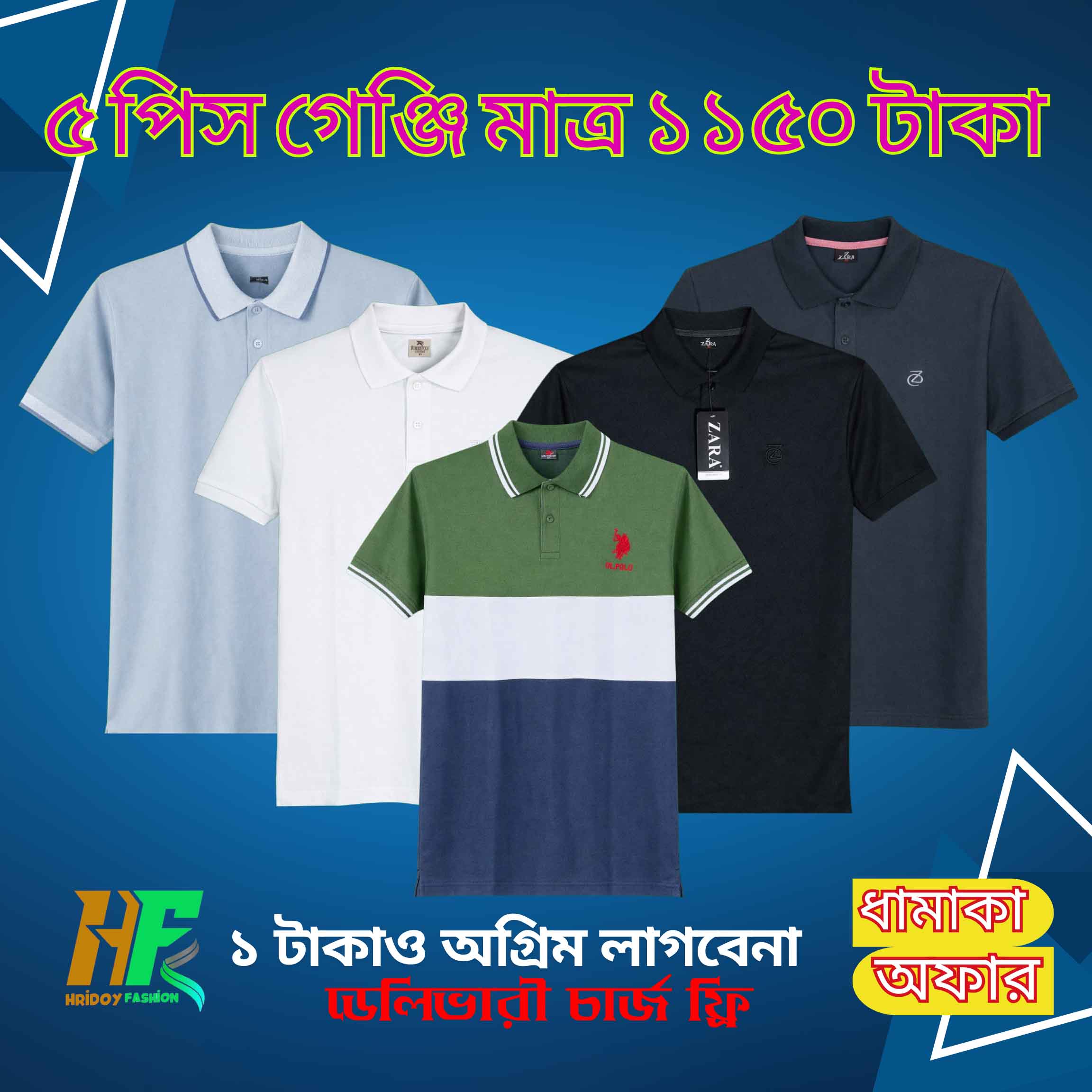 ৫ পিস গেঞ্জি মাত্র ১১৫০ টাকা - ফ্রী ডেলিভারি - Image 1