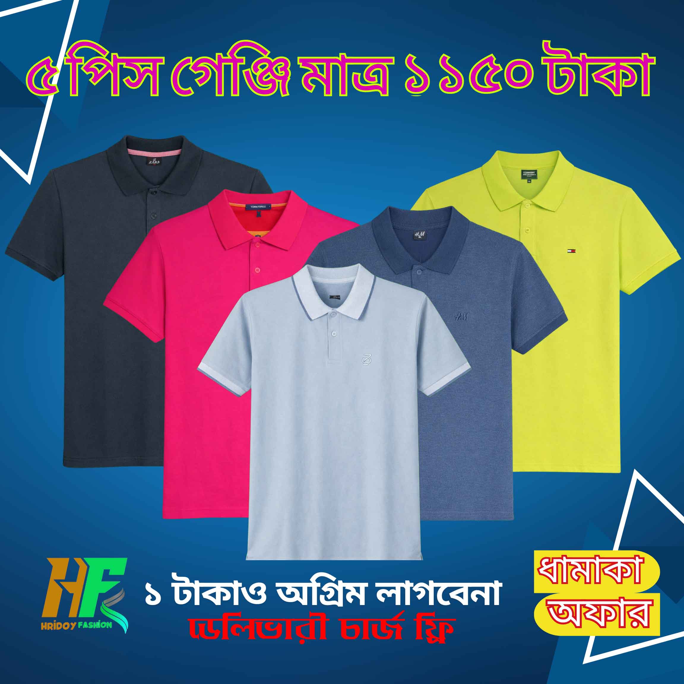 ৫ পিস গেঞ্জি মাত্র ১১৫০ টাকা - ফ্রী ডেলিভারি - Image 1