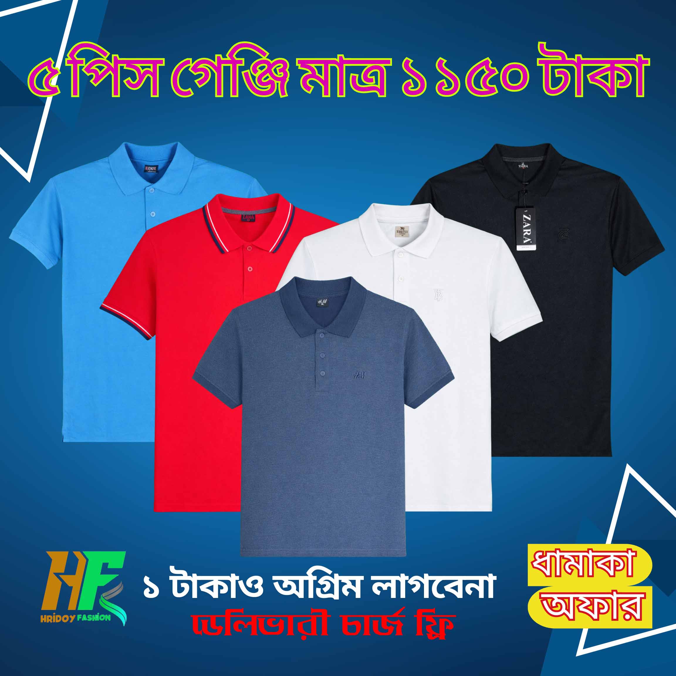 ৫ পিস গেঞ্জি মাত্র ১১৫০ টাকা - ফ্রী ডেলিভারি - Image 1