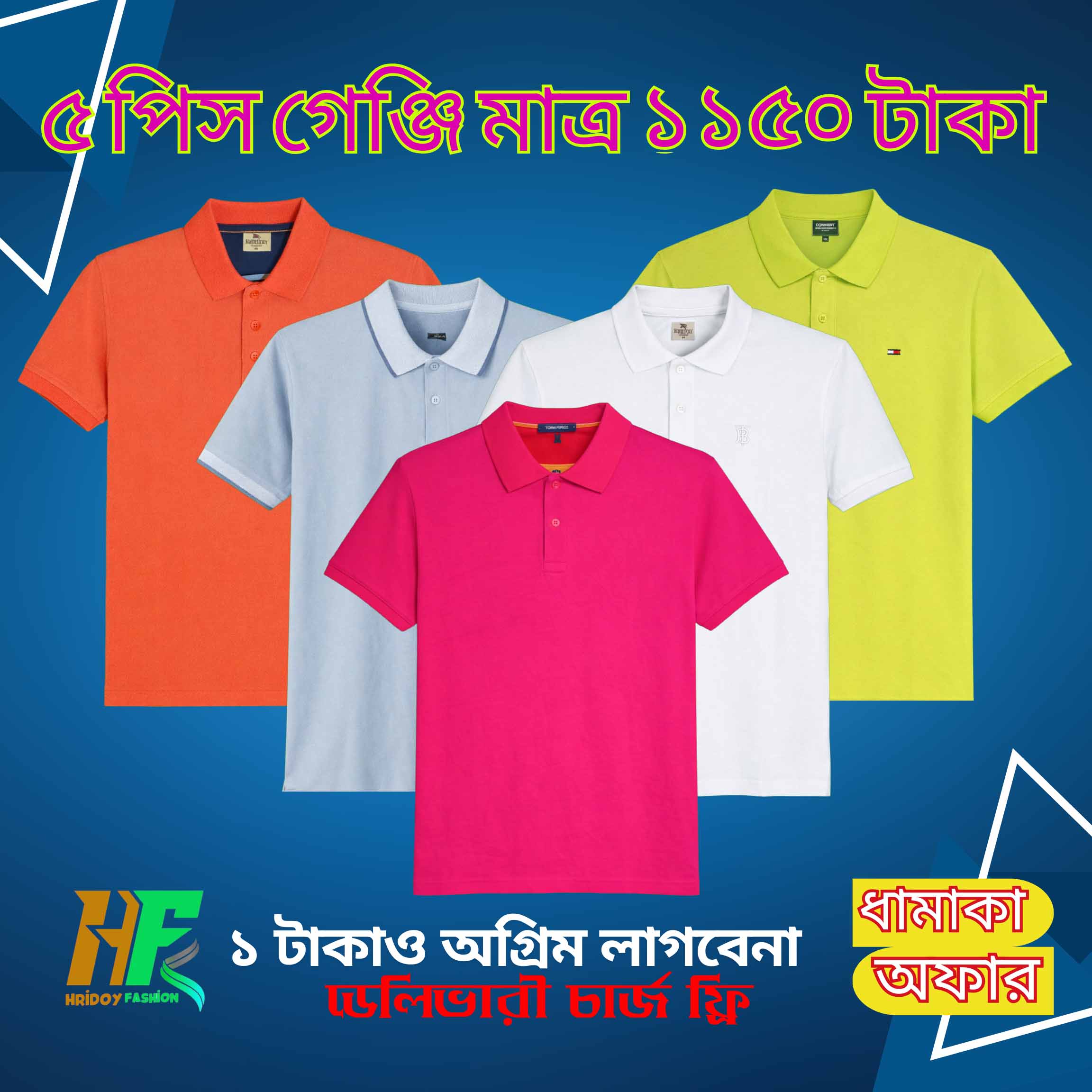 ৫ পিস গেঞ্জি মাত্র ১১৫০ টাকা - ফ্রী ডেলিভারি - Image 1
