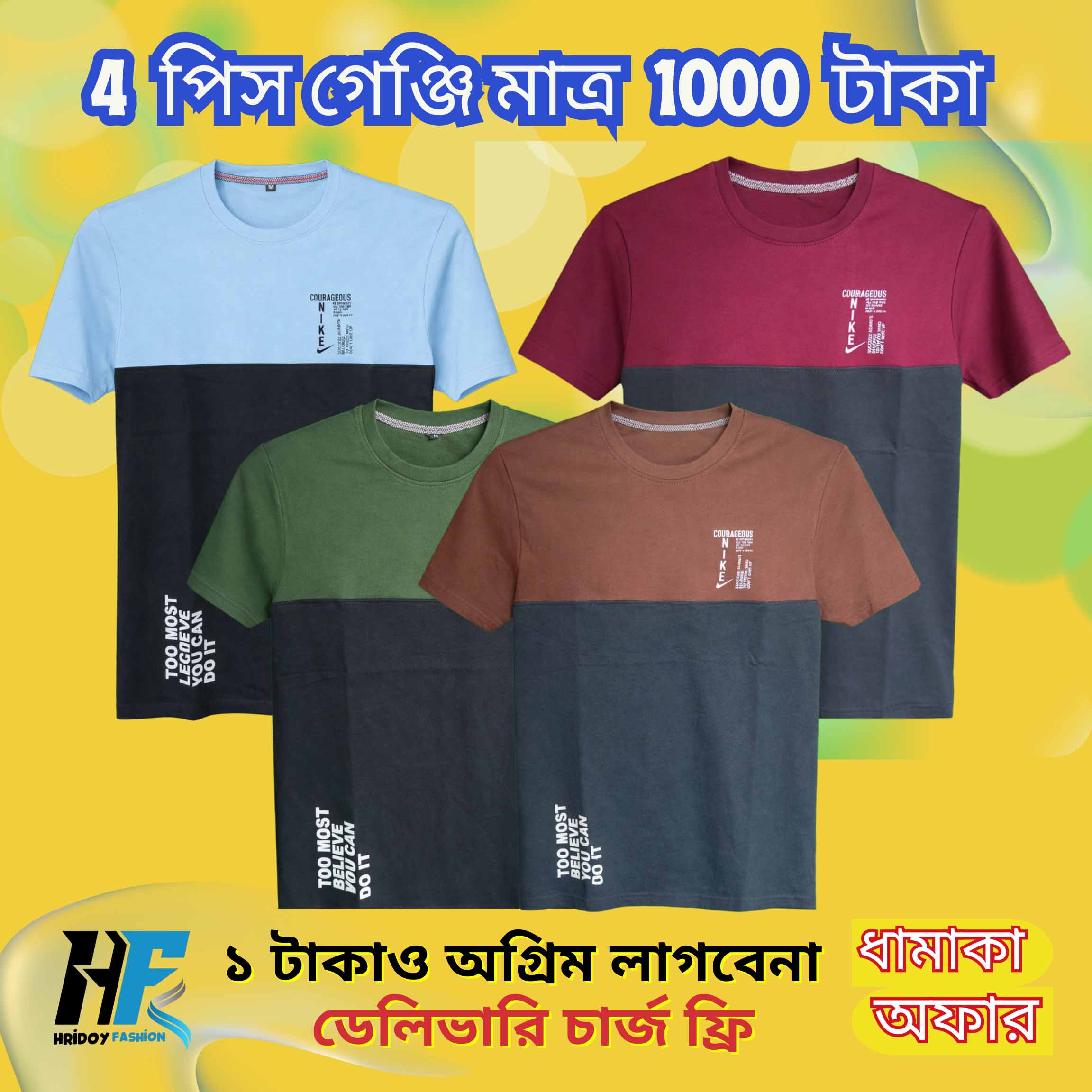 4 পিস প্রিমিয়াম কন্টাস্ট গেঞ্জি মাত্র 1000 টাকা - ফ্রী ডেলিভারি - Image 1