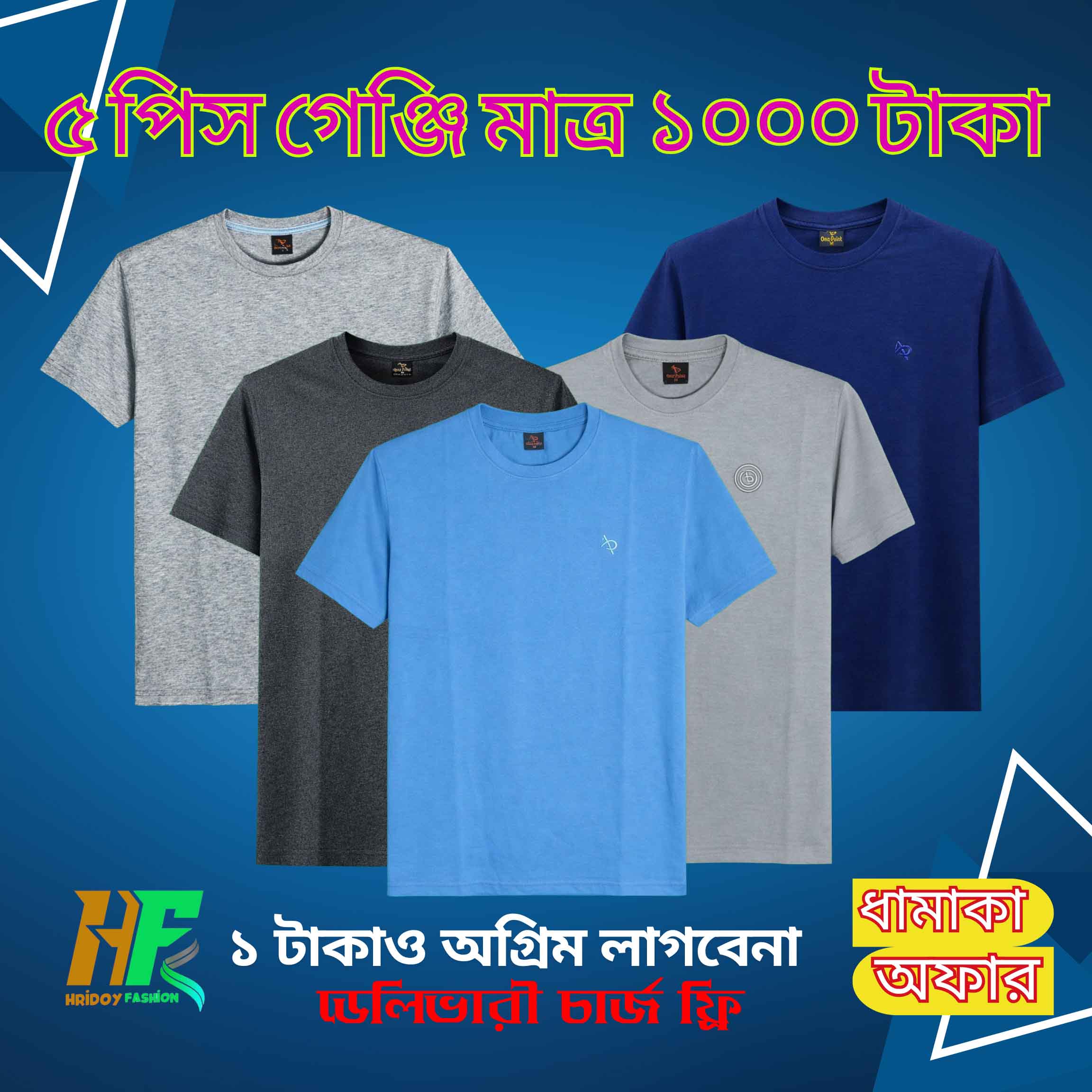 ৫ পিস গেঞ্জি মাত্র ১০০০ টাকা - ফ্রী ডেলিভারি - Image 1