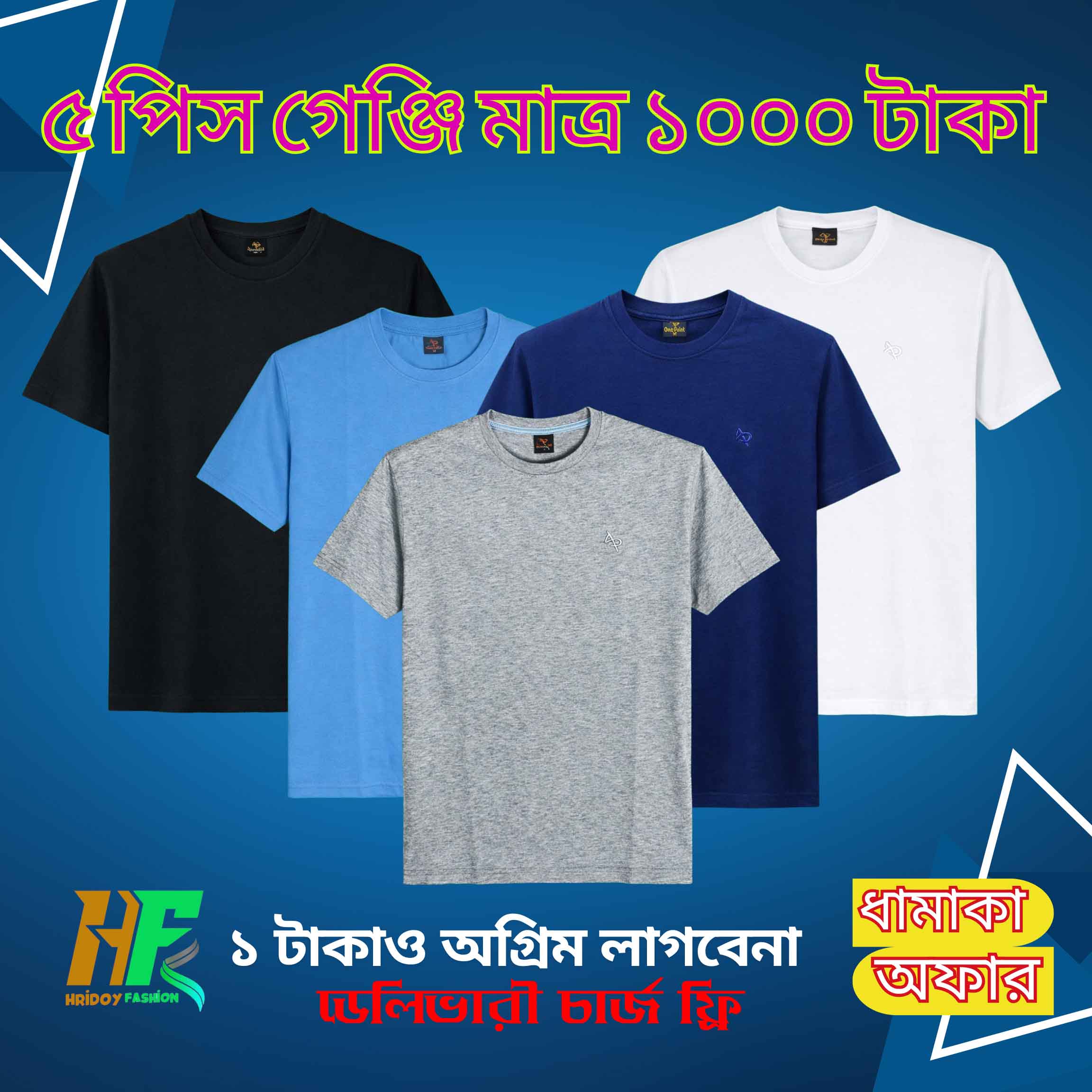 ৫ পিস গেঞ্জি মাত্র ১০০০ টাকা - ফ্রী ডেলিভারি - Image 1