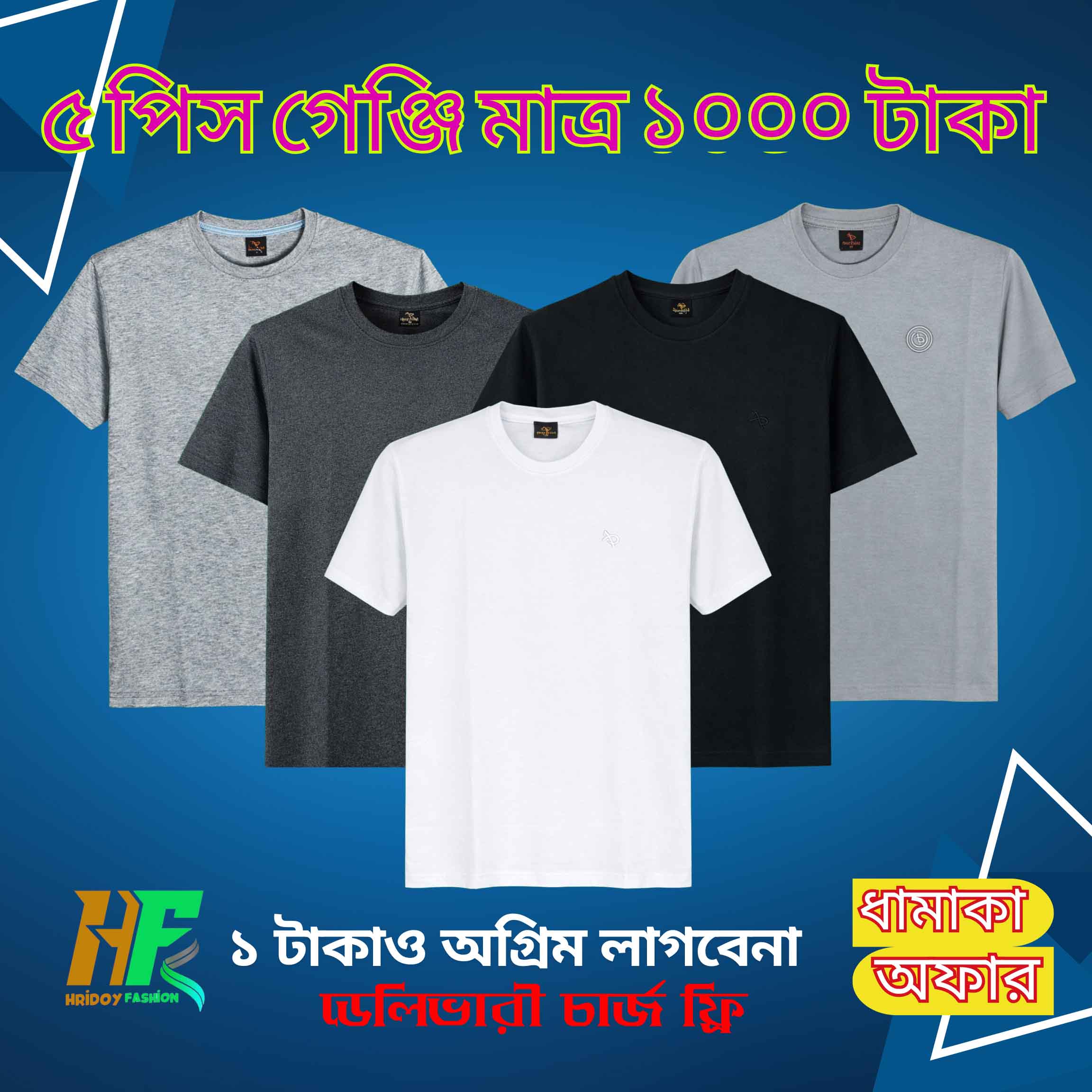 ৫ পিস গেঞ্জি মাত্র ১০০০ টাকা - ফ্রী ডেলিভারি - Image 1