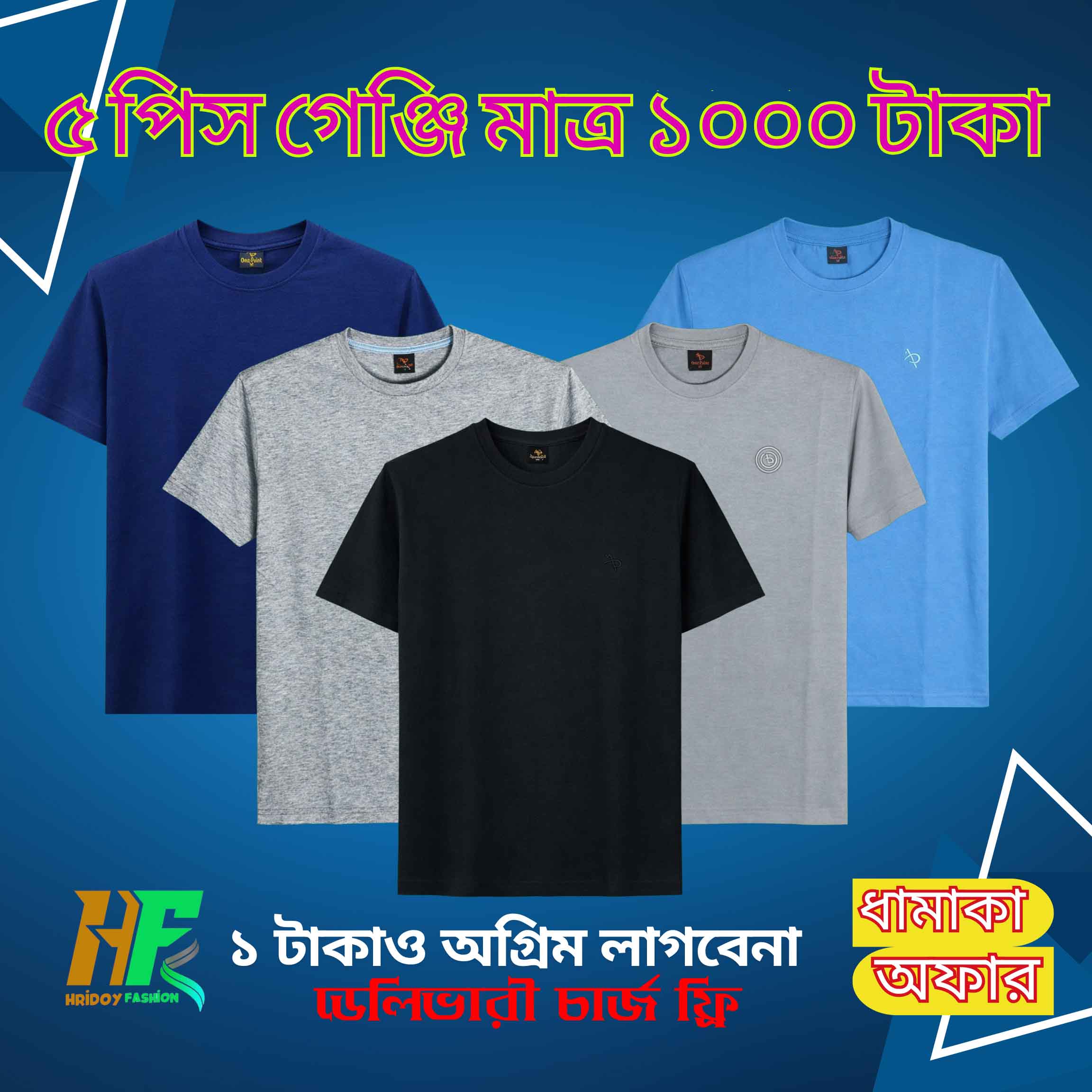 ৫ পিস গেঞ্জি মাত্র ১০০০ টাকা - ফ্রী ডেলিভারি - Image 1