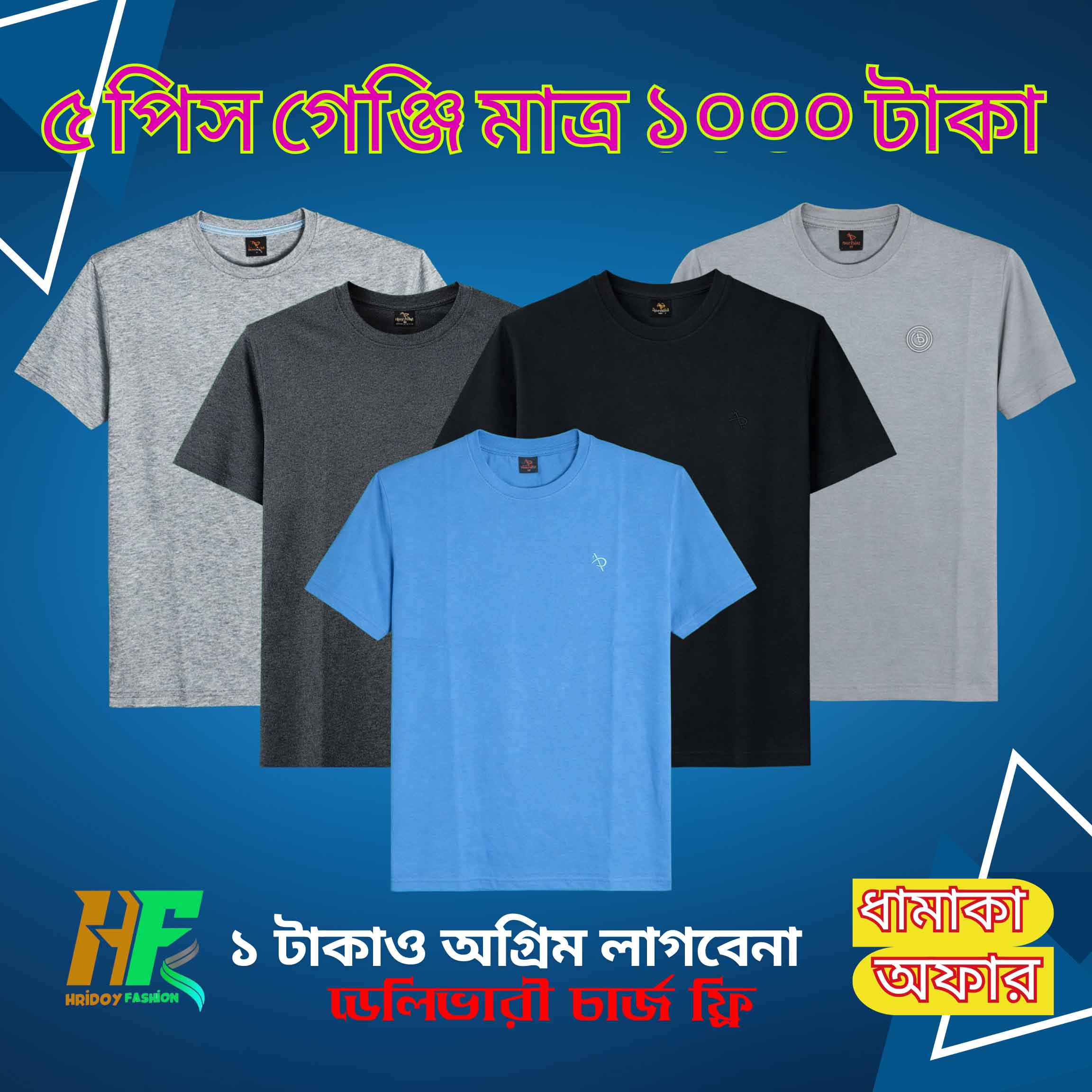 ৫ পিস গেঞ্জি মাত্র ১০০০ টাকা - ফ্রী ডেলিভারি - Image 1