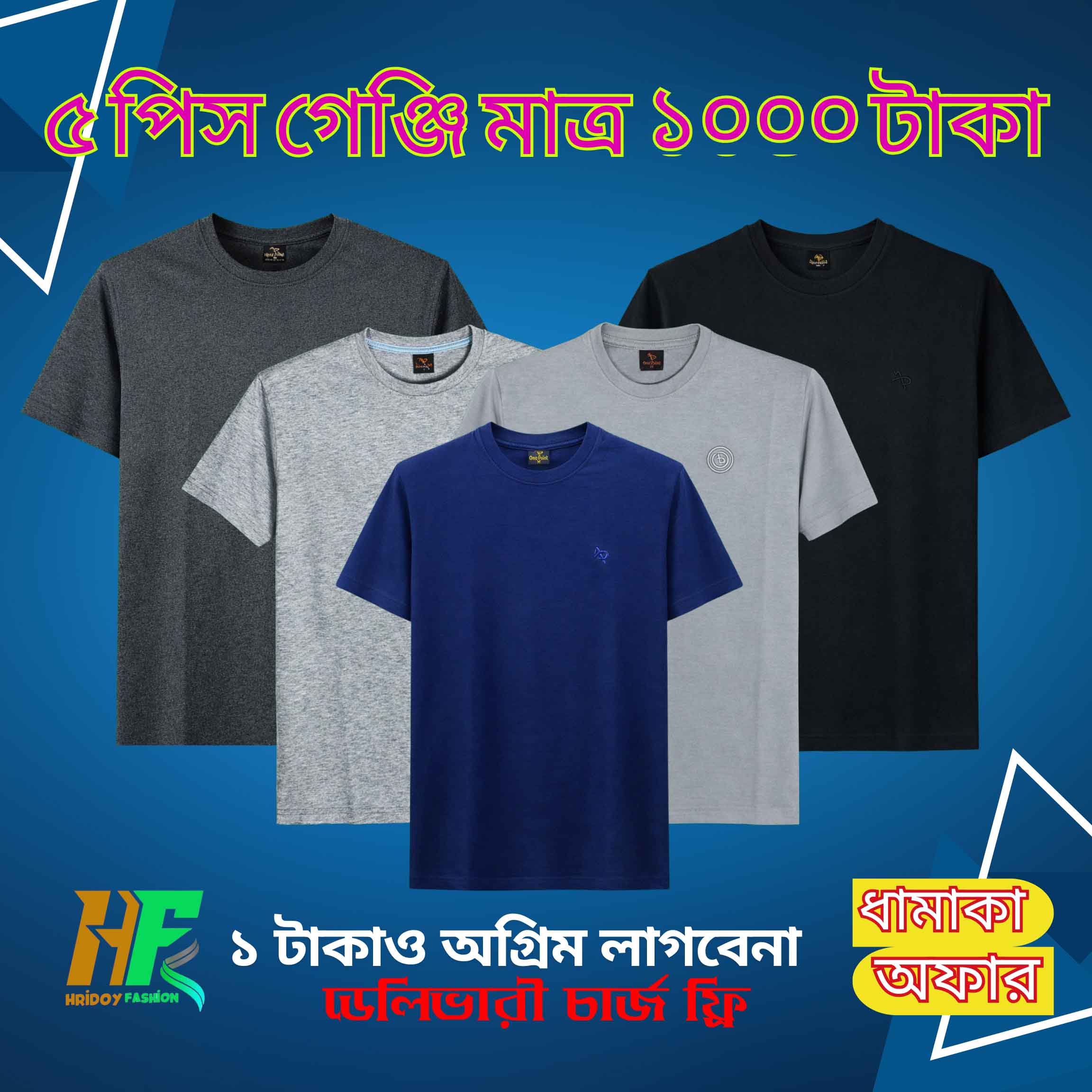 ৫ পিস গেঞ্জি মাত্র ১০০০ টাকা - ফ্রী ডেলিভারি - Image 1
